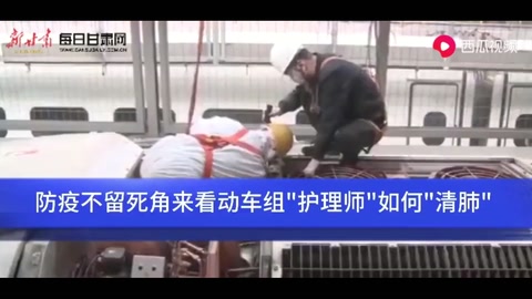 防疫不留死角—來看<em>動</em><em>車組</em>護理<em>師</em>如何<em>清</em><em>肺</em>