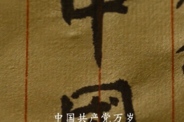 10分鐘看完黨史，建黨到<em>建國</em>篇！