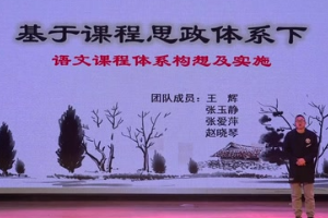 <em>微</em><em>課</em>：<em>小學(xué)</em><em>語(yǔ)文</em><em>教育</em><em>專(zhuān)業(yè)</em>《基于課程思政體系下<em>語(yǔ)文</em>課程體系構(gòu)想與實(shí)施》