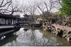 中國四大園林之一江南四大園林之首拙政園