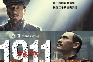 <em>授課</em><em>圖片</em>—電影辛亥革命<em>劇照</em>1