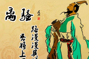 授課圖片—<em>屈原</em>4