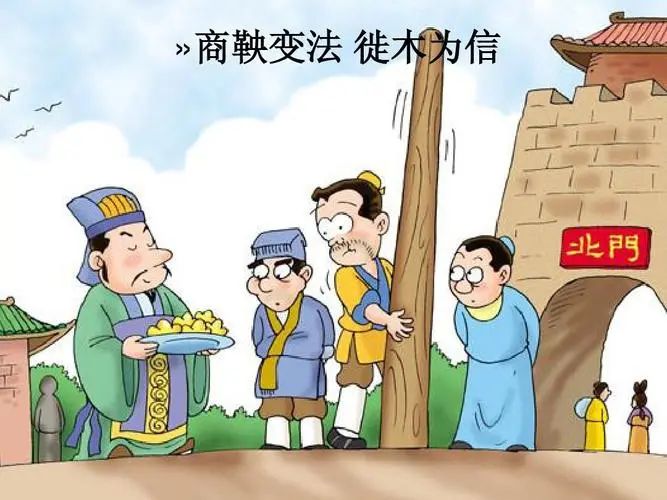 授課圖片—<em>商鞅</em>變法