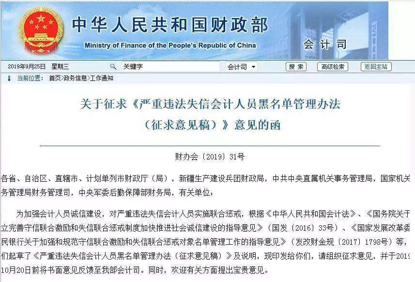 別做假賬！會(huì)計(jì)人員黑名單要來(lái)了，5種情形將被拉黑