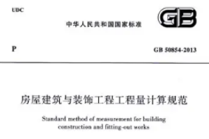 <em>授課</em><em>圖片</em>—房屋建筑與裝飾工程工程量計算<em>規范</em>