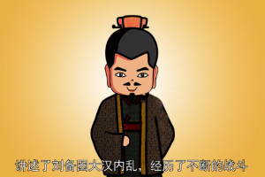 三國志·蜀書·先主傳—西晉陳壽創(chuàng)作傳記