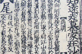宋、金時代的諸宮調作品—劉知遠諸宮調