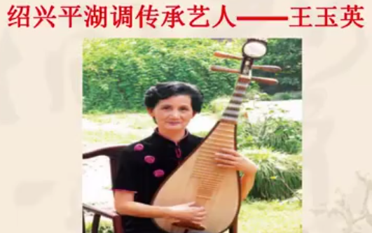<em>微</em><em>課</em>：<em>戲曲</em><em>表演</em><em>專業(yè)</em>《<em>紹興</em><em>地方戲</em>—<em>紹興</em>平湖調(diào)傳承人》