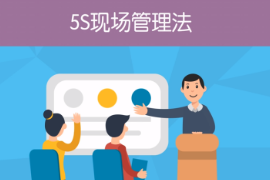 一分鐘了解<em>5S</em>現場<em>管理</em>法