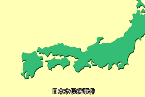 <em>日本</em>水俁病事件—<em>環保</em>意識