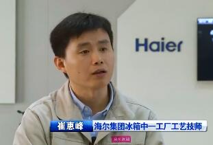 青島工匠—海爾<em>集團</em><em>首席</em><em>技師</em>崔惠峰