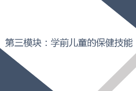 <em>課件</em>：<em>早期教育</em>，<em>學(xué)前教育</em>，<em>嬰幼兒</em><em>托</em><em>育</em><em>服務(wù)</em><em>與</em><em>管理</em><em>專業(yè)</em>《<em>學(xué)前</em><em>兒童</em><em>衛(wèi)生</em><em>與</em><em>保健</em>—<em>第三</em><em>模塊</em><em>學(xué)前</em><em>兒童</em><em>的</em><em>保健</em><em>技能</em>—<em>項(xiàng)目</em><em>一</em> <em>學(xué)前</em><em>兒童</em><em>疾病</em><em>預(yù)防</em>—<em>任務(wù)</em><em>一</em><em>疾病</em>基礎(chǔ)》