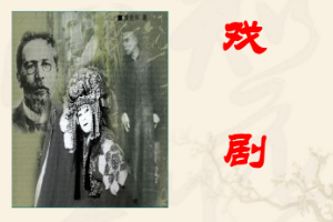 <em>課件</em>：<em>戲曲</em><em>表演</em><em>專業</em>《戲劇》<em>課件</em>