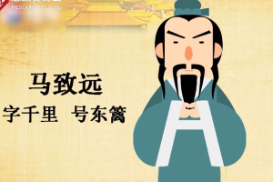 一分鐘了解馬致遠