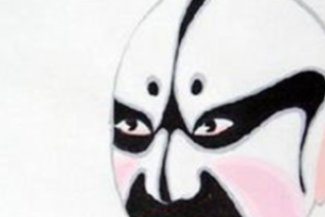 京劇臉譜—十字門臉