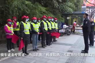 騎車請(qǐng)走專用道！內(nèi)江首批“機(jī)非隔離”專職勸導(dǎo)員即將上崗