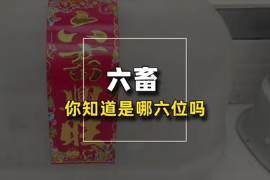 六畜興旺，具體是指哪六種<em>動物</em>呢？