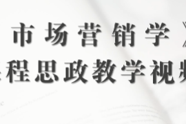 <em>微</em><em>課</em>：工商管理<em>專業(yè)</em>《市場(chǎng)營銷學(xué)—宏觀營銷<em>環(huán)境</em><em>分析</em>—經(jīng)濟(jì)<em>環(huán)境</em>》