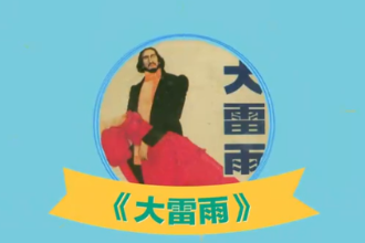 大雷雨—A.Н.奧斯特洛夫斯基<em>著</em>五幕正劇<em>作品</em>