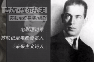 吉加·維爾托<em>夫</em>—<em>蘇聯</em>電影<em>導演</em>、編劇、電影<em>理論家</em>