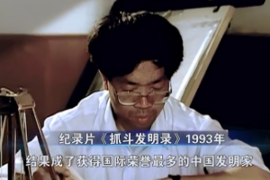 包起帆：從碼頭工人到獲<em>國際</em>榮譽最多的中國發明家