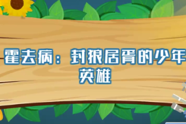霍去?。悍饫蔷玉愕纳倌暧⑿?>
        
        
        
        
    </div>
    <div   id=