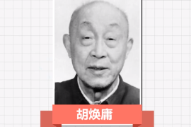 一分鐘了解胡煥庸（中國(guó)現(xiàn)代人文地理學(xué)<em>和</em>自然地理學(xué)<em>的</em>奠基人）