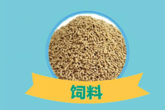 <em>一分鐘</em><em>了解</em>所有人飼養(yǎng)的動(dòng)物的食物的總稱<em>飼料</em>
