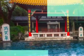 <em>一</em>分鐘了解趵突泉