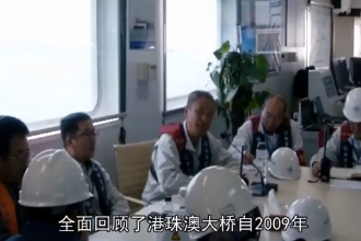 帶您了解紀錄電影《<em>港</em><em>珠</em><em>澳</em><em>大橋</em>》