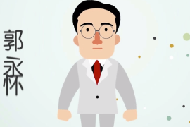 帶你了解郭永懷