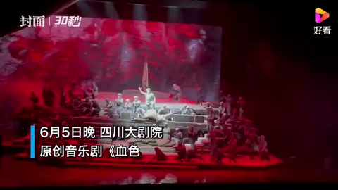 “影院式”質(zhì)感還原湘江戰(zhàn)役 原創(chuàng)音樂劇《血色湘江》登陸成都