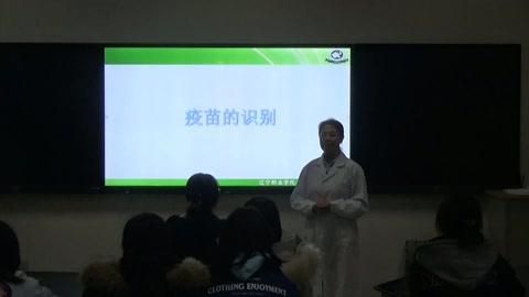 <em>微</em><em>課</em>：動物<em>醫(yī)學(xué)</em><em>專業(yè)</em>《動物防疫<em>與</em>檢疫—<em>疫苗</em><em>的</em>識別》