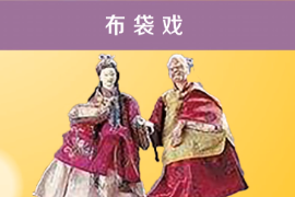 一分鐘了解傳統地方戲劇劇種—布袋<em>戲</em>