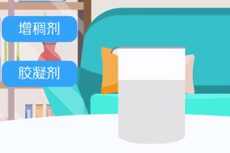 增稠劑—一種能增加膠乳、液體黏度<em>的</em>物質