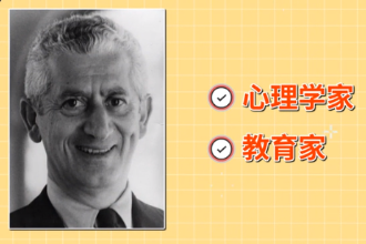 布魯姆—美國當代著名的心理學家