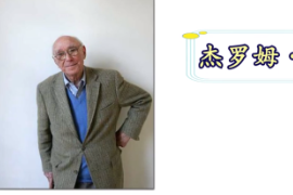 一分鐘了解杰羅姆·布魯納（美國<em>教育</em><em>心理學家</em>）
