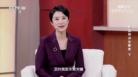 感染新冠后需要充分休息、補充營養、保證睡眠，身體才能恢復 打量視頻之健康路