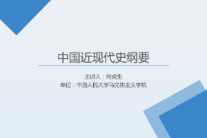 <em>課件</em>：《<em>中國</em><em>近代史</em><em>綱要</em>—第<em>一章</em> <em>第二節</em> 抵御外國武裝侵略 爭取民族獨立<em>的</em>斗爭》