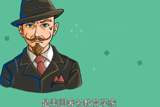 拉爾夫·泰勒—美國教育學(xué)家