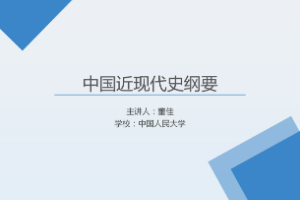 <em>課件</em>：《<em>中國</em><em>近代史</em><em>綱要</em>—第七章 <em>第二節</em> 國民黨政府處在全民的包圍<em>中</em>》