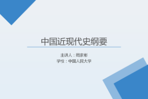 <em>課件</em>：《<em>中國(guó)</em><em>近代史</em><em>綱要</em>—第十一章 <em>第三節(jié)</em> 奪取新時(shí)代<em>中國(guó)特色社會(huì)主義</em>偉大勝利》