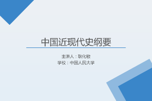 <em>課件</em>：《<em>中國(guó)</em>近代史<em>綱要</em>—第九章 第二節(jié) 良好的開(kāi)局》