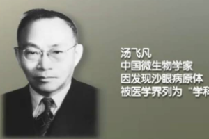 <em>中國(guó)</em><em>疫苗</em><em>之父</em><em>湯</em><em>飛</em><em>凡</em> 全世界赫赫有名的病毒學(xué)家