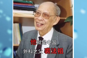 他被人稱為“<em>當(dāng)代</em><em>醫(yī)圣</em>”，<em>從醫(yī)</em>69年<em>零</em><em>失誤</em>，為國培養(yǎng)三代學(xué)術(shù)帶頭人