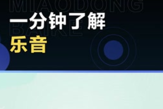 <em>帶</em><em>您</em><em>了解</em>樂(lè)音