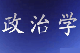 課件：科學(xué)社會主義《政治學(xué)》