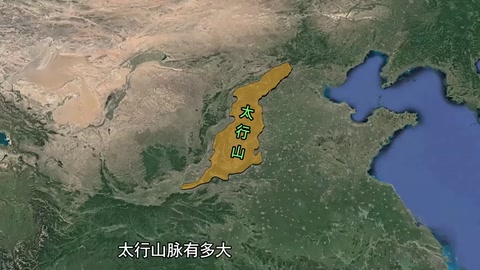 <em>太行</em>山，天下之脊，范圍有多大？