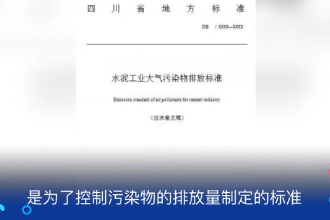 大氣污染物<em>排放</em>標(biāo)準(zhǔn)—為了<em>控制</em>污染物的<em>排放</em>量制定的標(biāo)準(zhǔn)