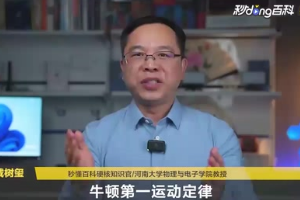 <em>牛頓</em>第一定律是什么？